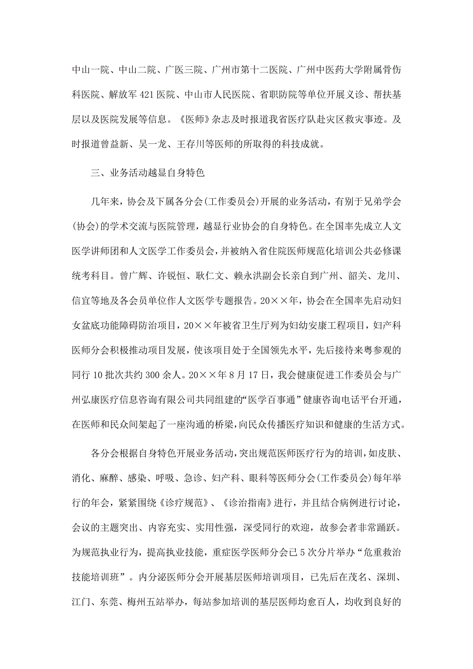 医师协会理事会工作总结_第3页