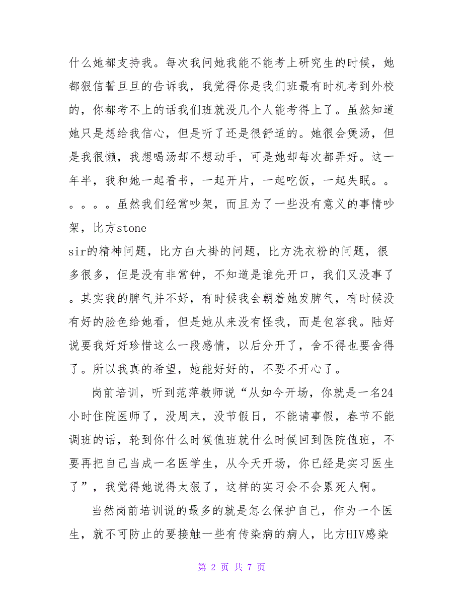 关于医生实习期间心得体会通用_第2页