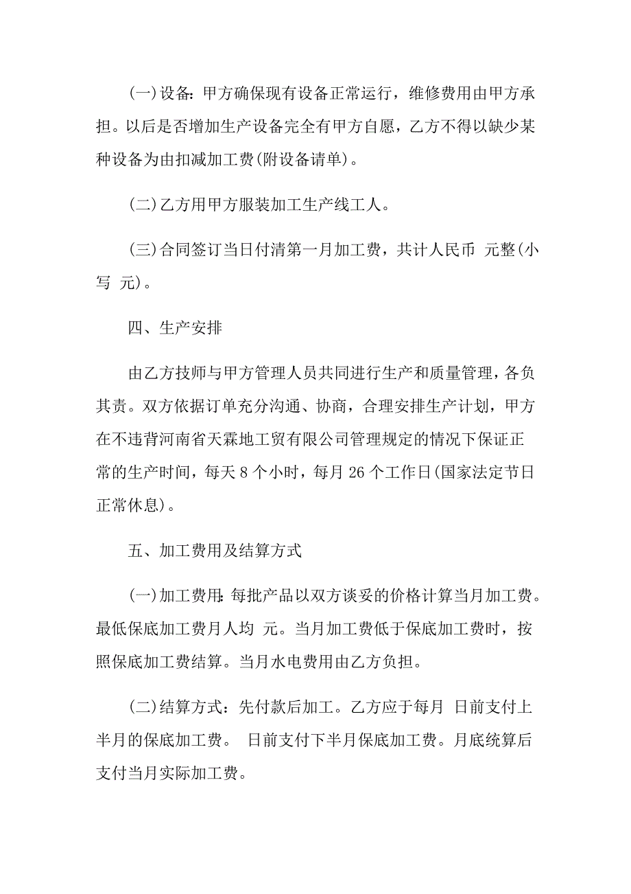 最新包工包料加工合同格式_第2页