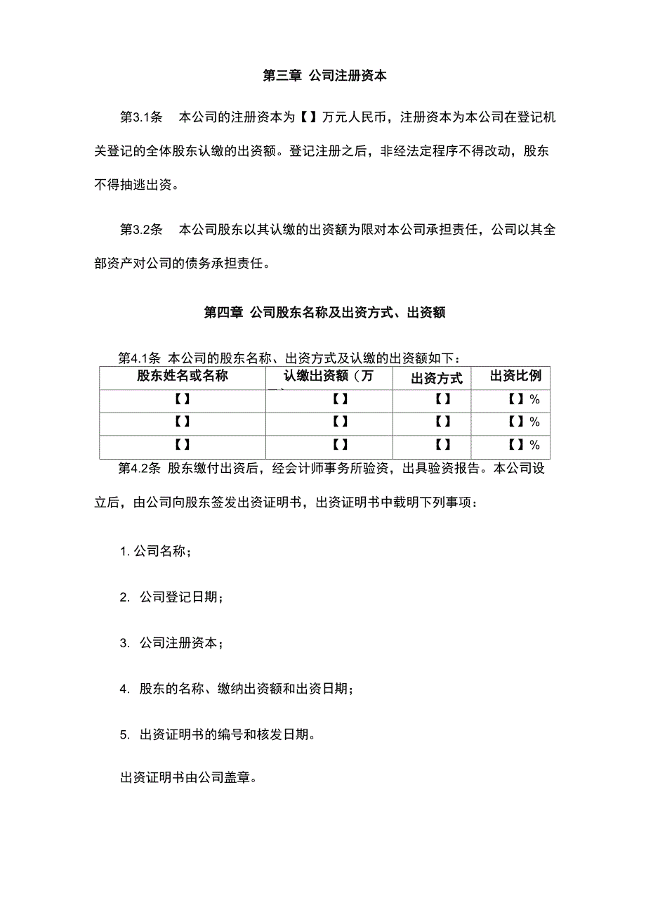 参股公司章程指引_第3页