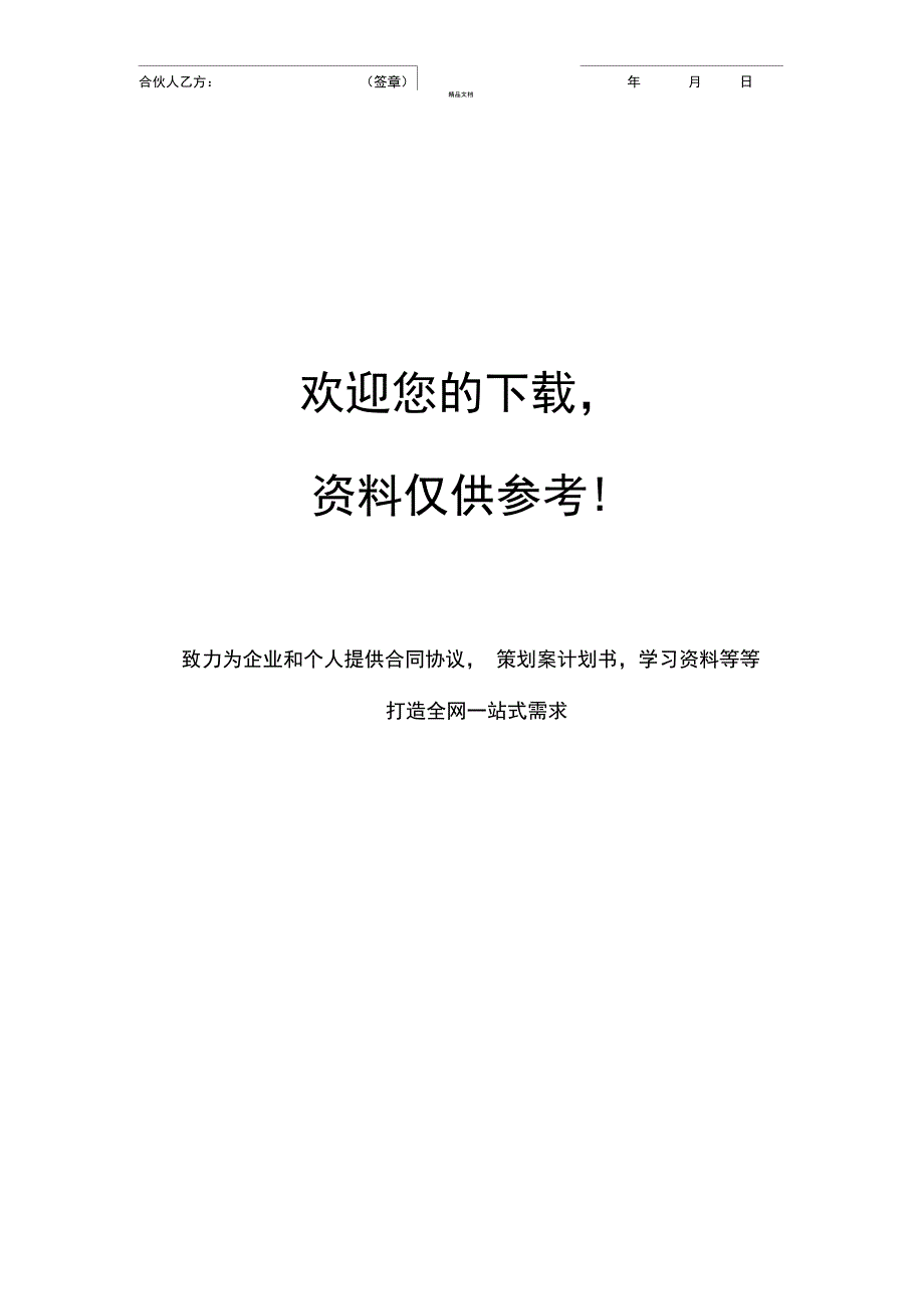 两人合伙购买设备协议_第2页