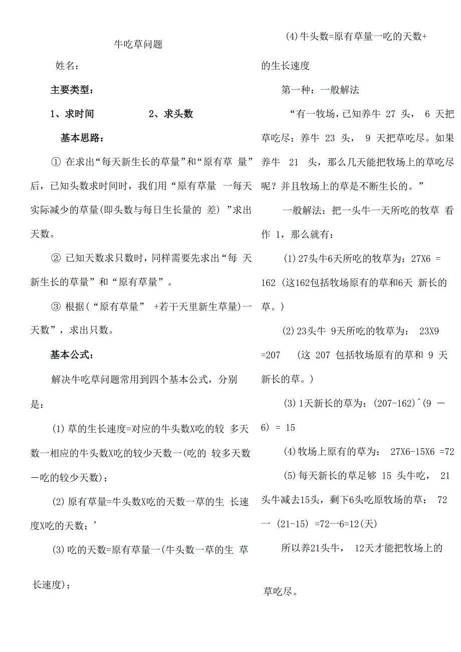 牛吃草问题练习及答案295_第1页