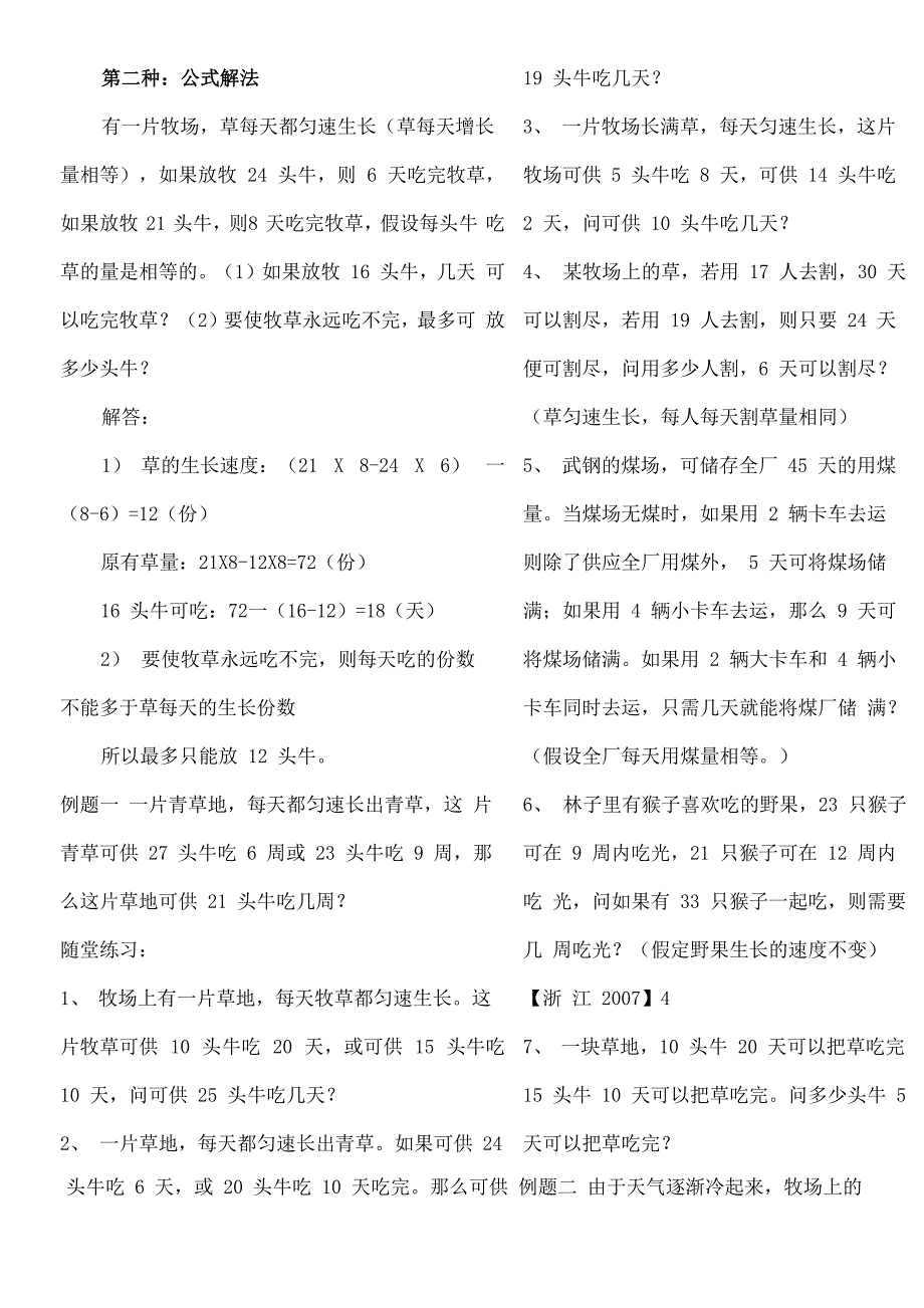 牛吃草问题练习及答案295_第2页