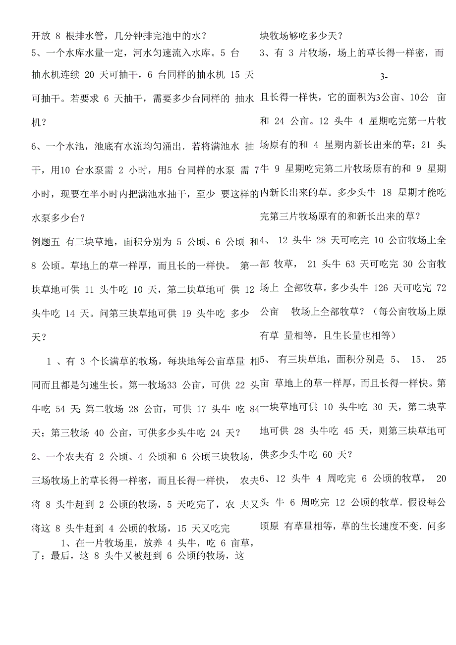 牛吃草问题练习及答案295_第5页