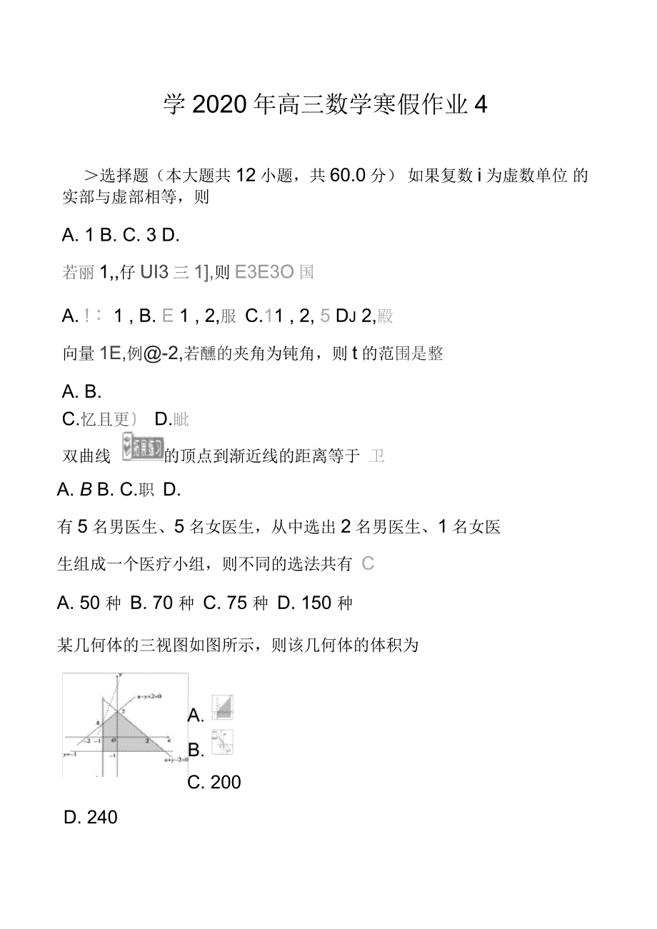 2020年高三数学寒假作业4_第1页