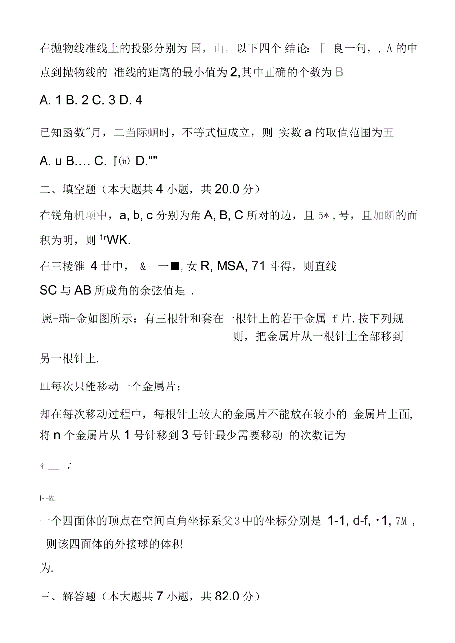 2020年高三数学寒假作业4_第3页