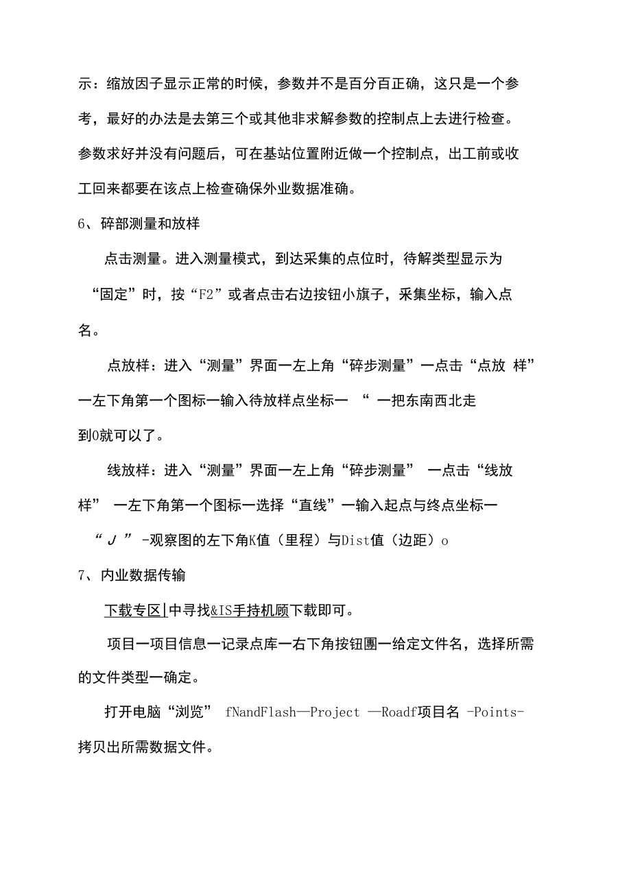 GPS测量操作步骤_第4页