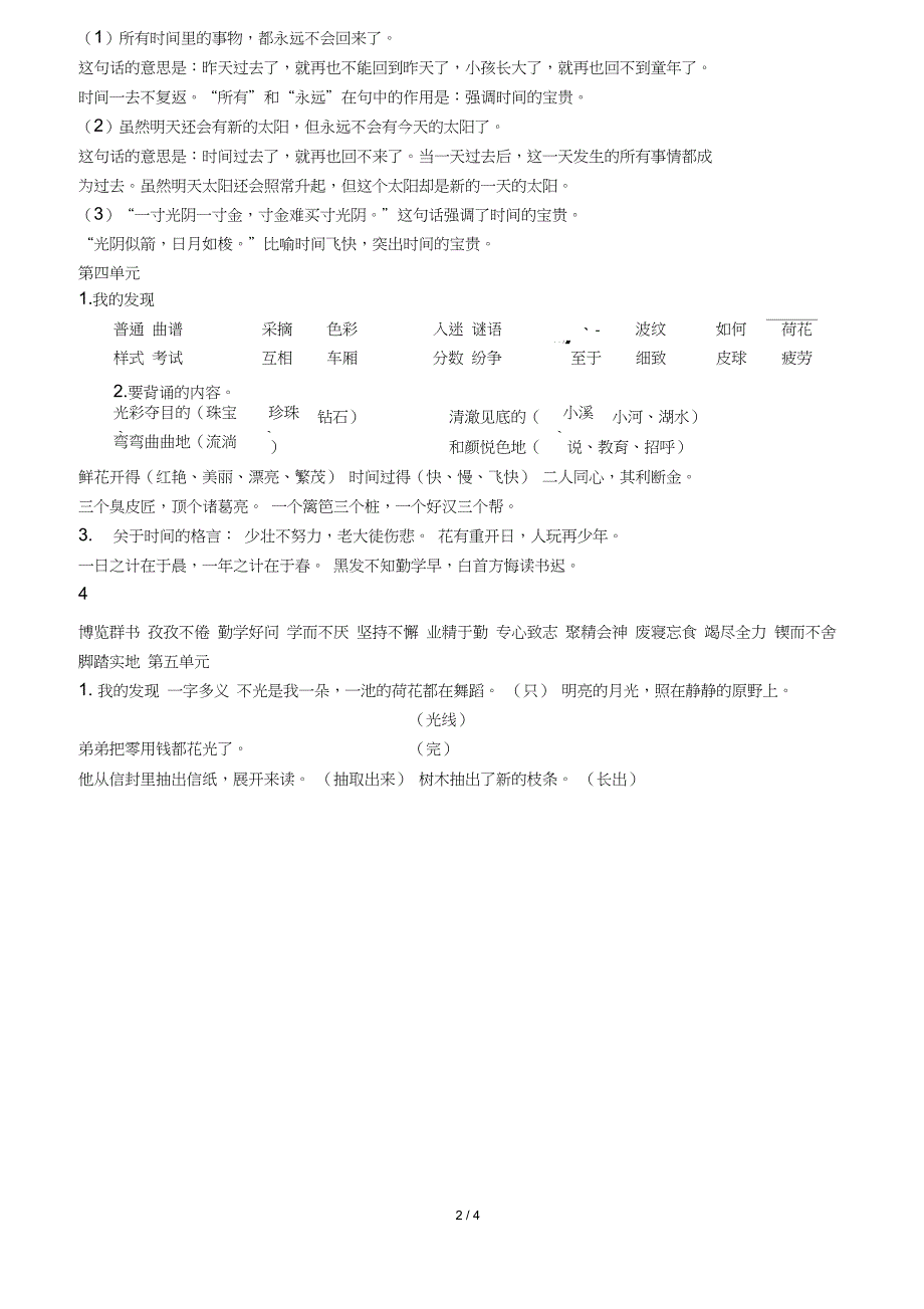 三年级语文下册日积月累_第2页