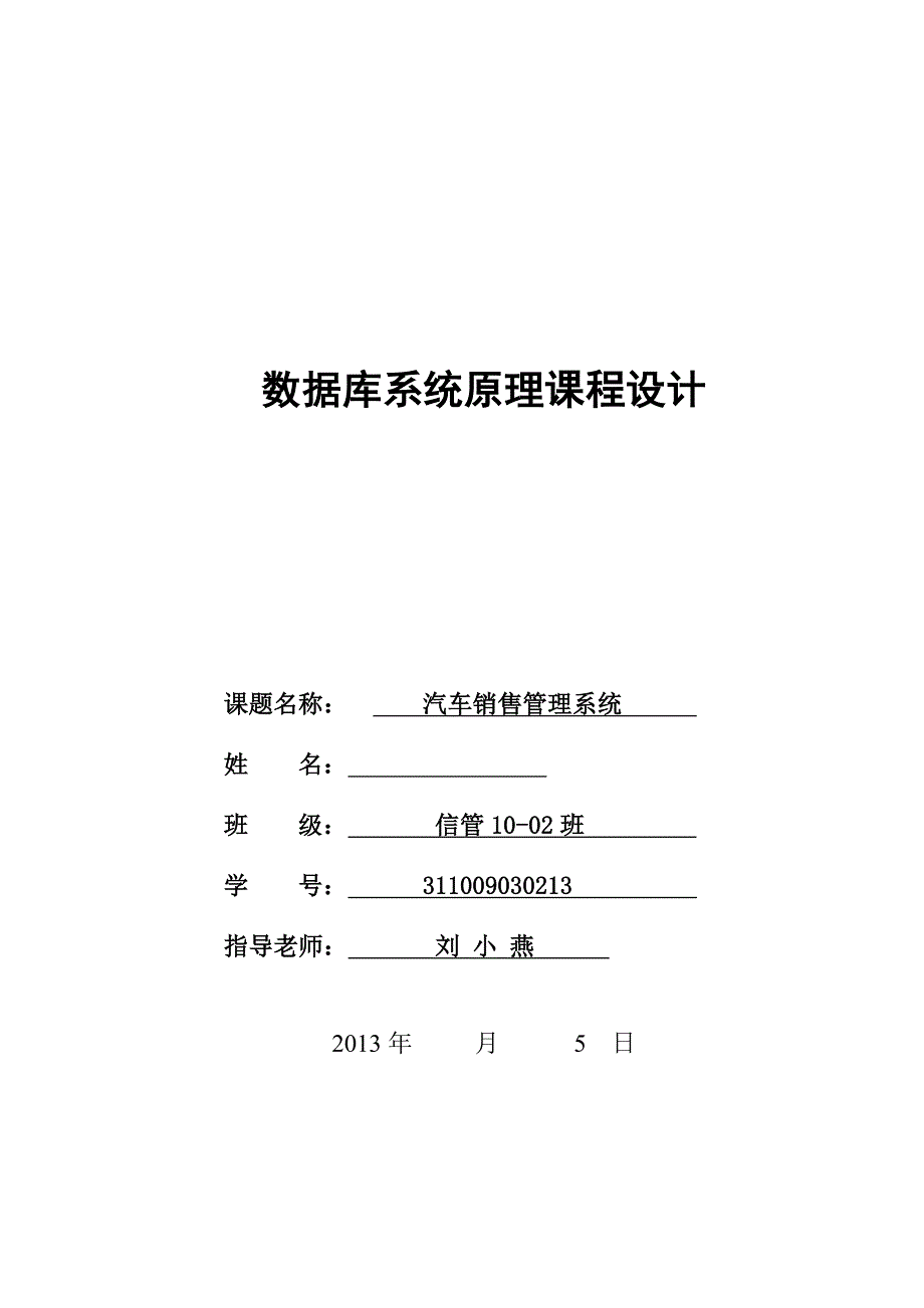 汽车销售管理系统_第1页