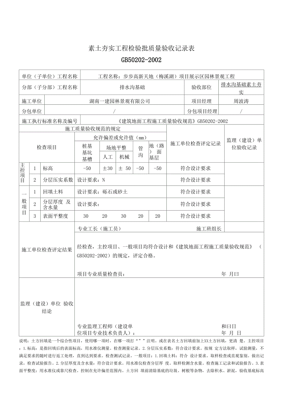 排水沟基础检验批_第3页