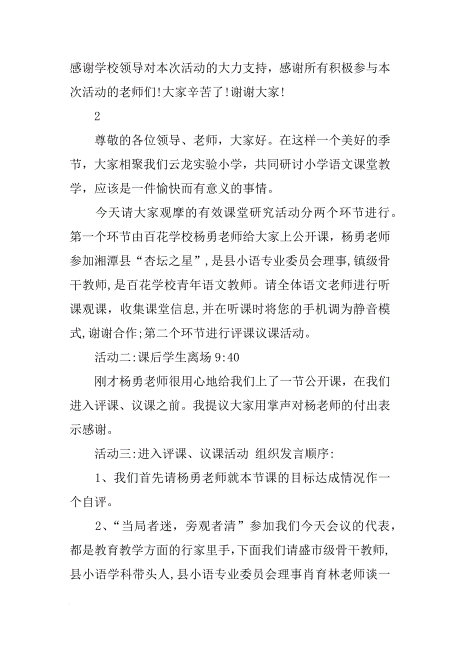 课题教研活动主持稿_第2页