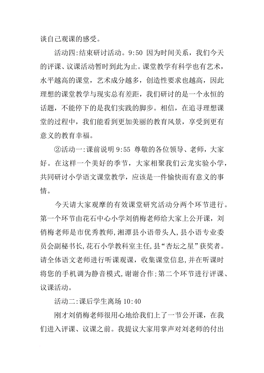 课题教研活动主持稿_第3页