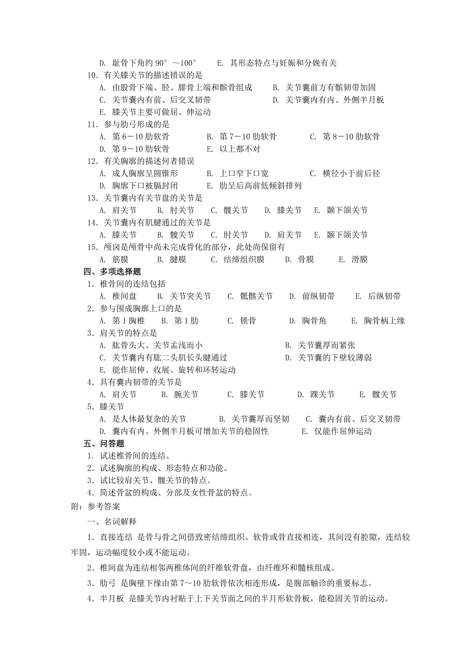 练习7 骨连结.doc_第2页