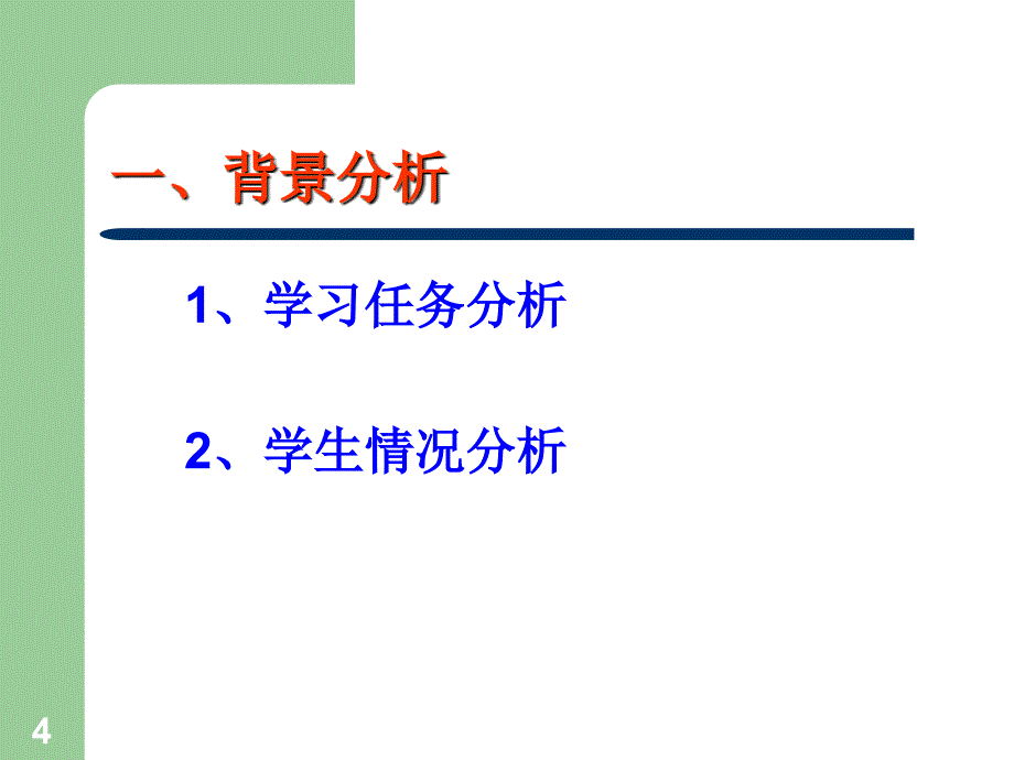 正弦定理说课稿课件_第4页