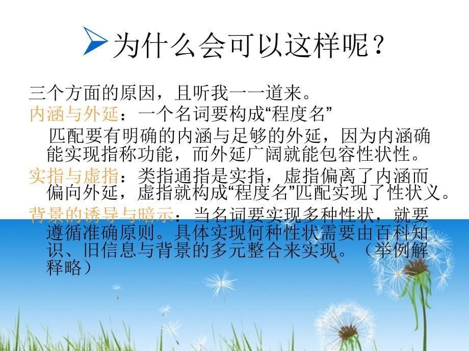 《名次的形容词化》PPT课件.ppt_第5页