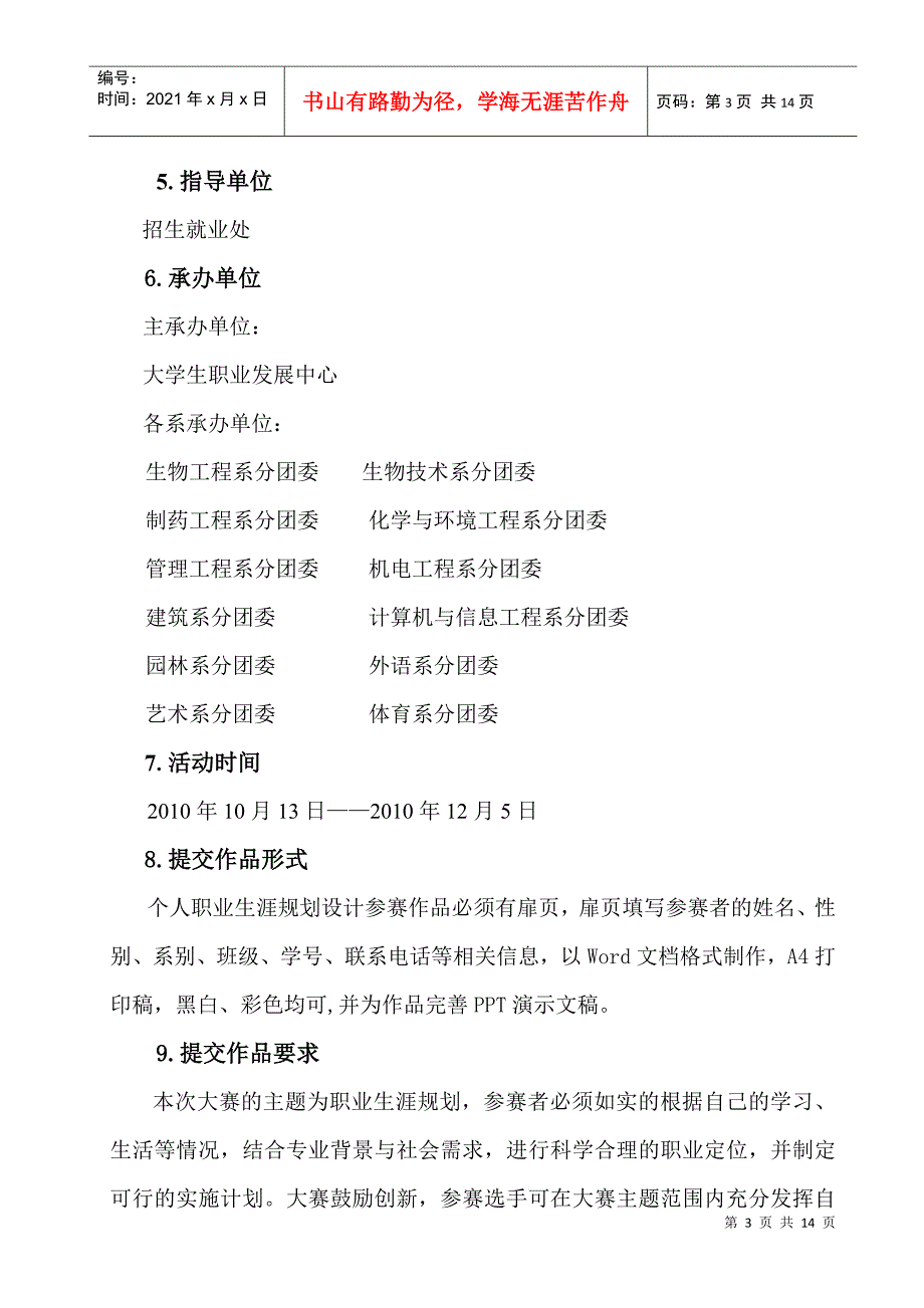 第六届大学生职业生涯规划大赛策划案doc_第4页