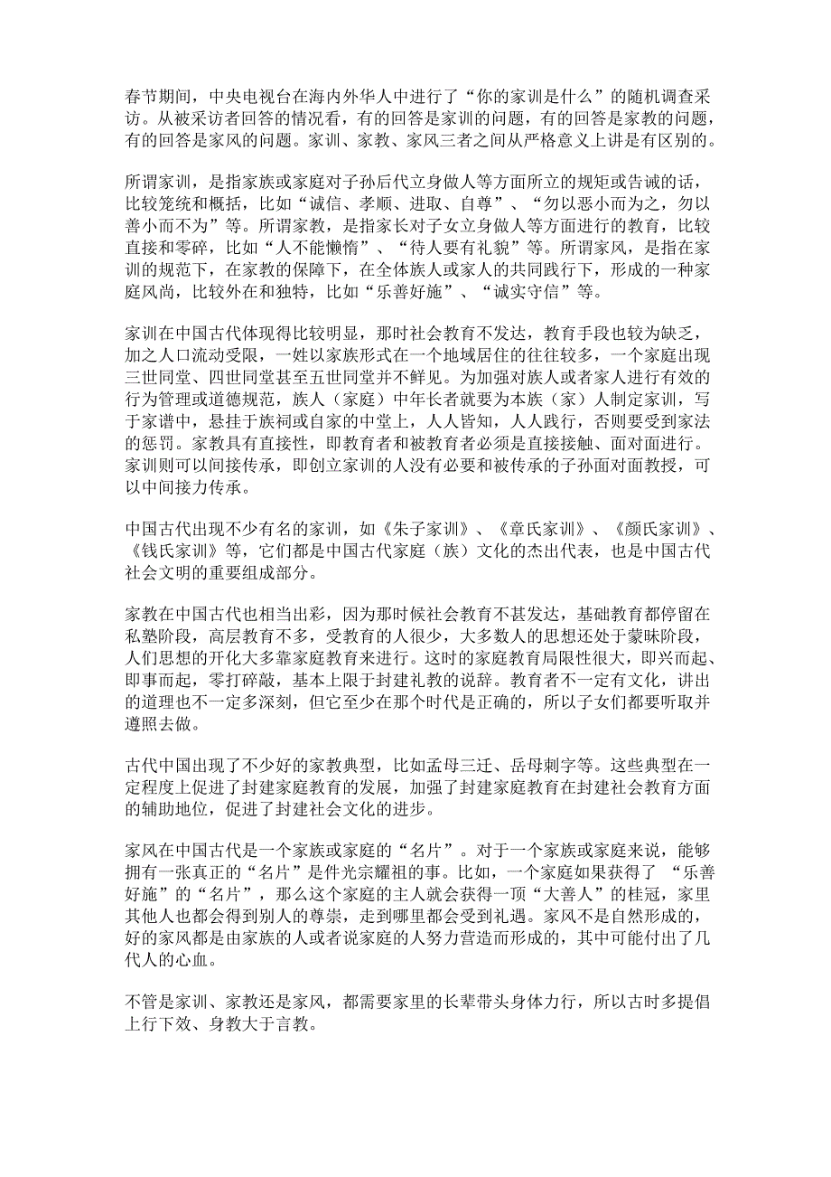 家训、家教、家风区别_第1页