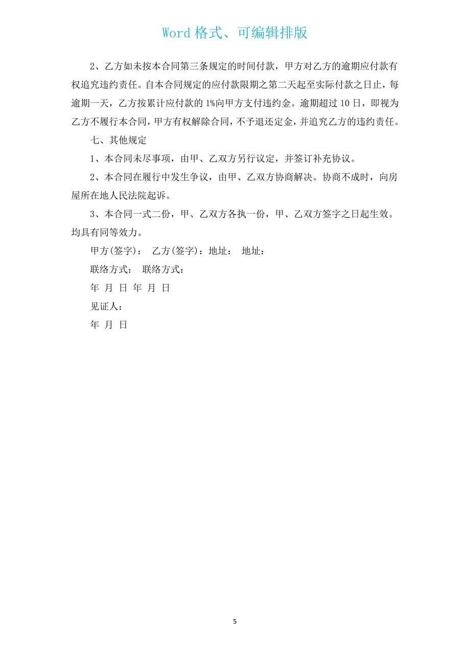 二手小产权房买卖合同（汇编3篇）.docx_第5页