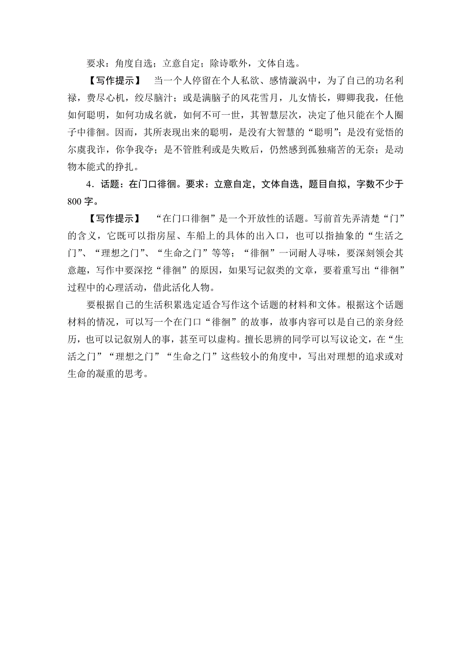 【最新】人教版高中语文选修文章写作与修改：4.1整体的调整同步练习及答案_第3页