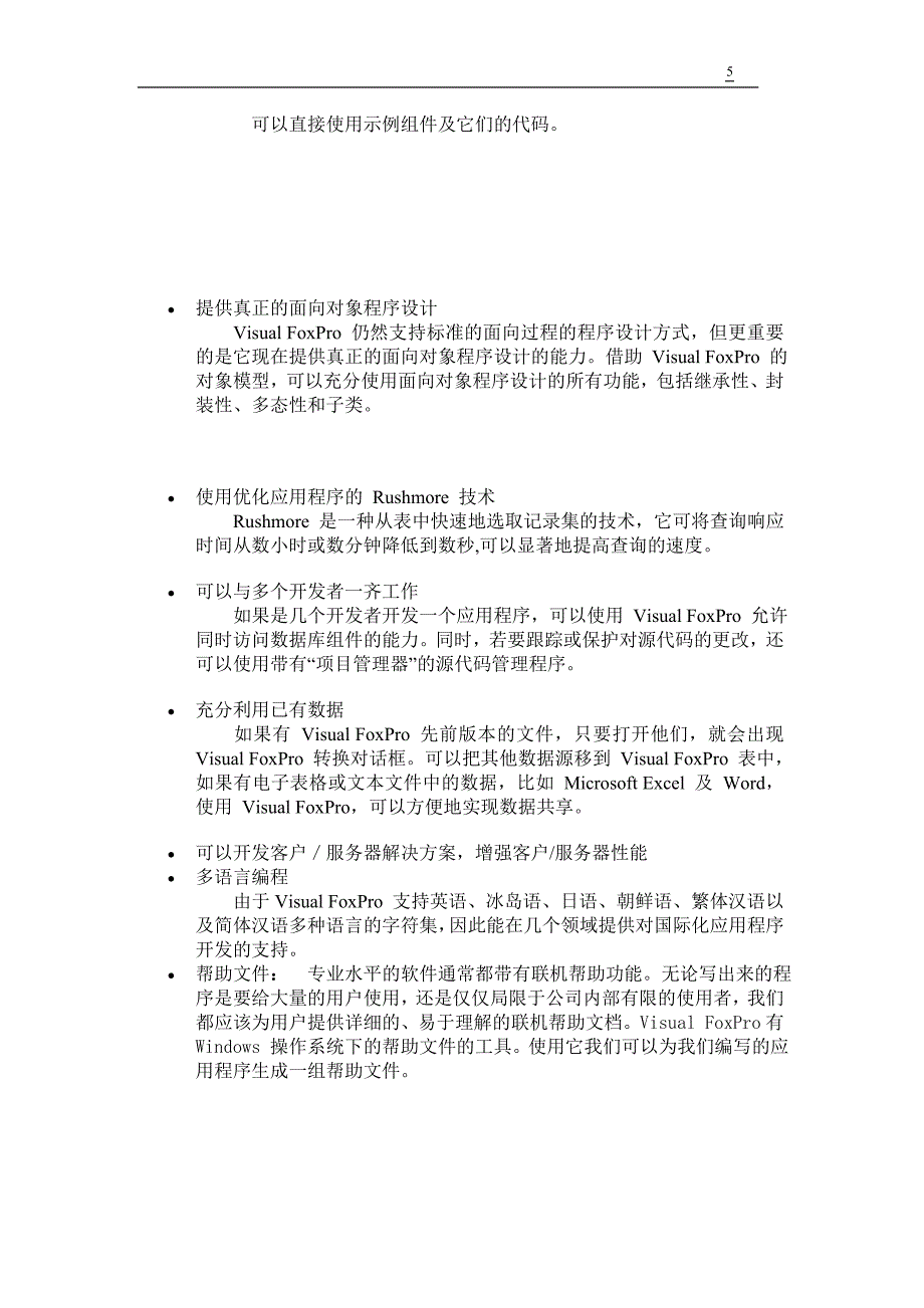 毕业设计（论文）-VF6.0某医疗部门总务信息管理系统（附源程序）.doc_第5页