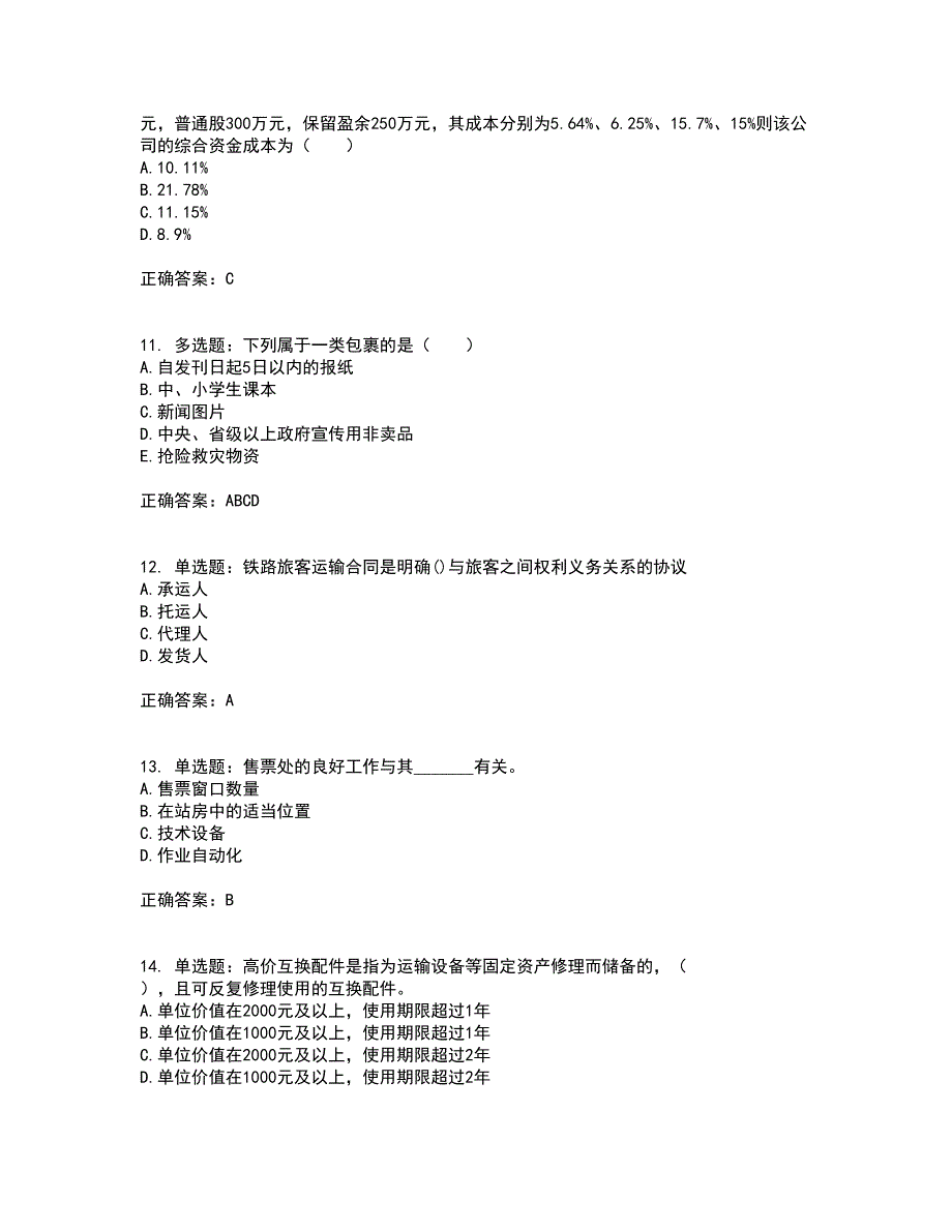 初级经济师《铁路运输》考核题库含参考答案69_第3页