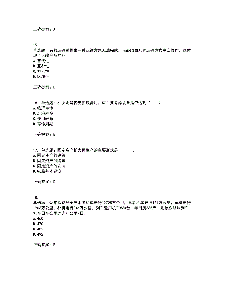 初级经济师《铁路运输》考核题库含参考答案69_第4页