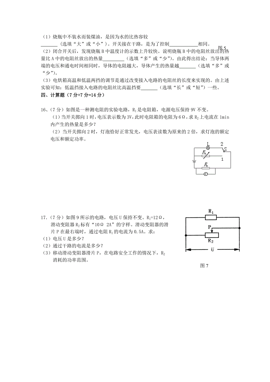 广西平南县大安四中2016届九年级物理全册第18章电功率测试新版新人教版_第3页