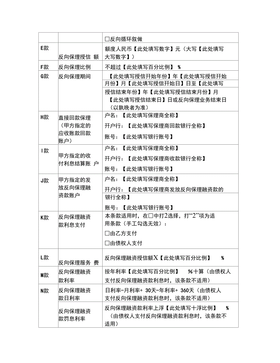 反向商业保理规定合同_第2页