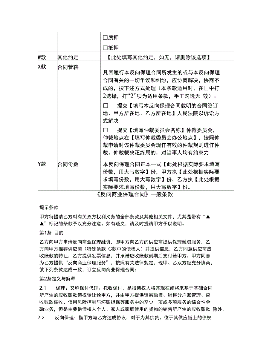 反向商业保理规定合同_第4页