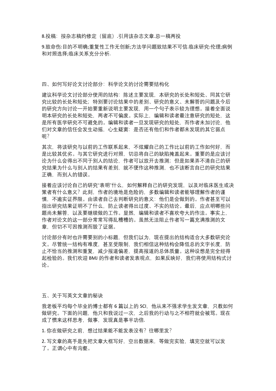 论文写作经验.docx_第3页