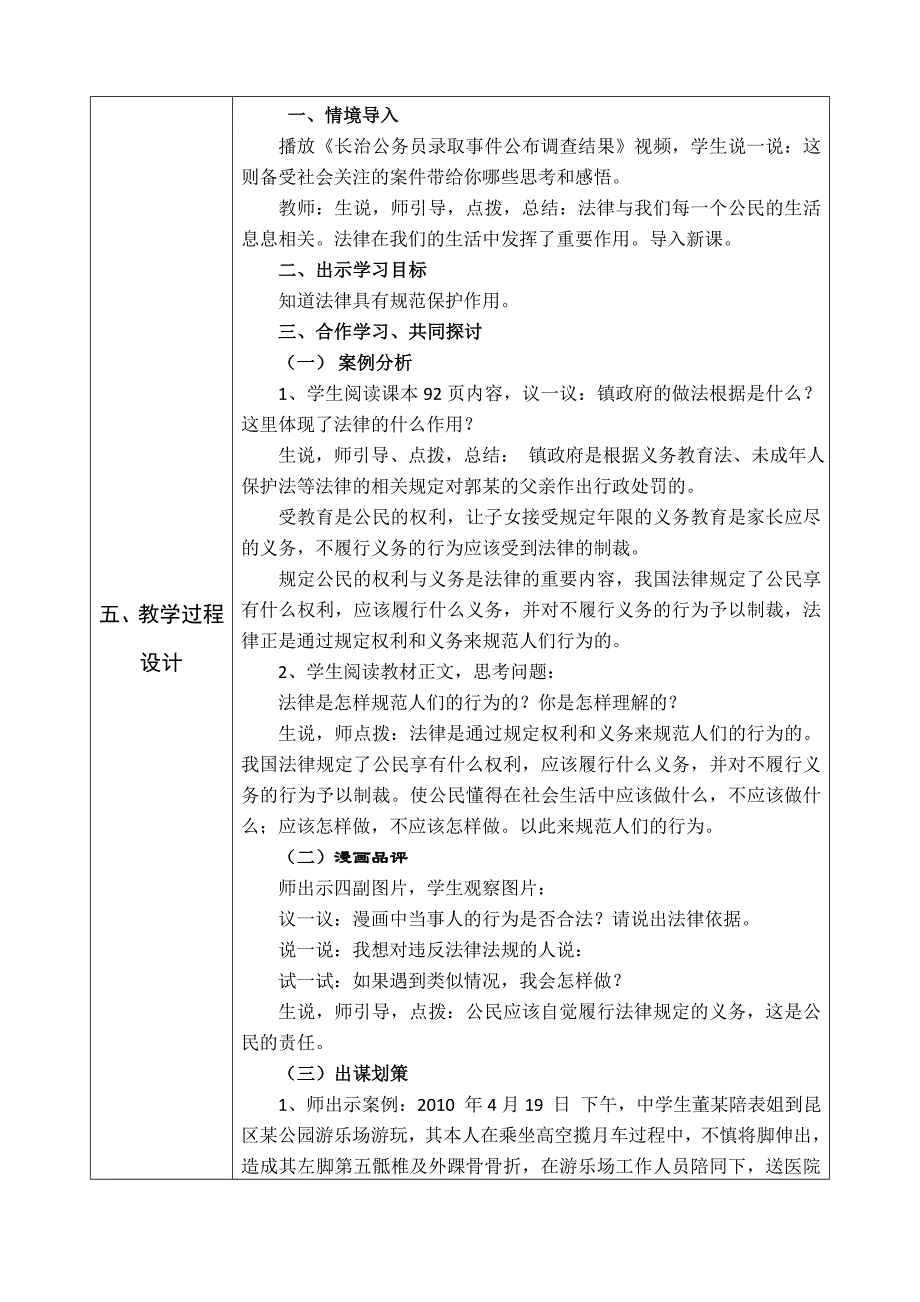 872《法律在公民生活中的作用》1.doc_第2页