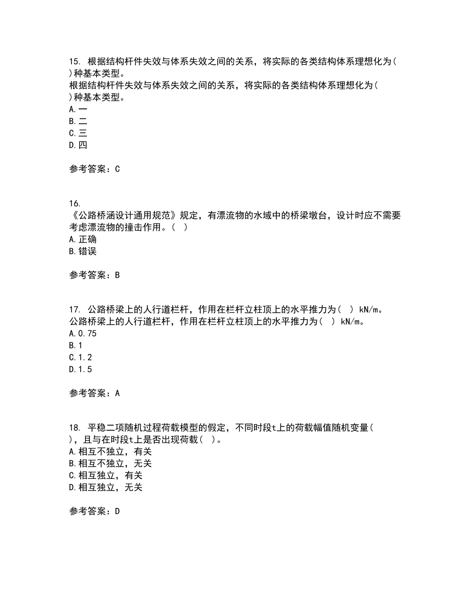 大连理工大学21秋《荷载与结构设计方法》平时作业2-001答案参考12_第4页