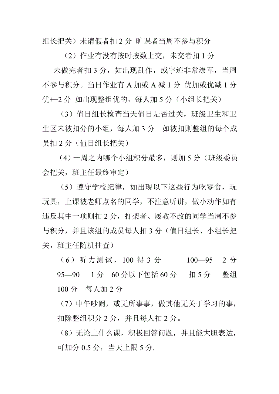 小学班级目标管理积分制度_第2页