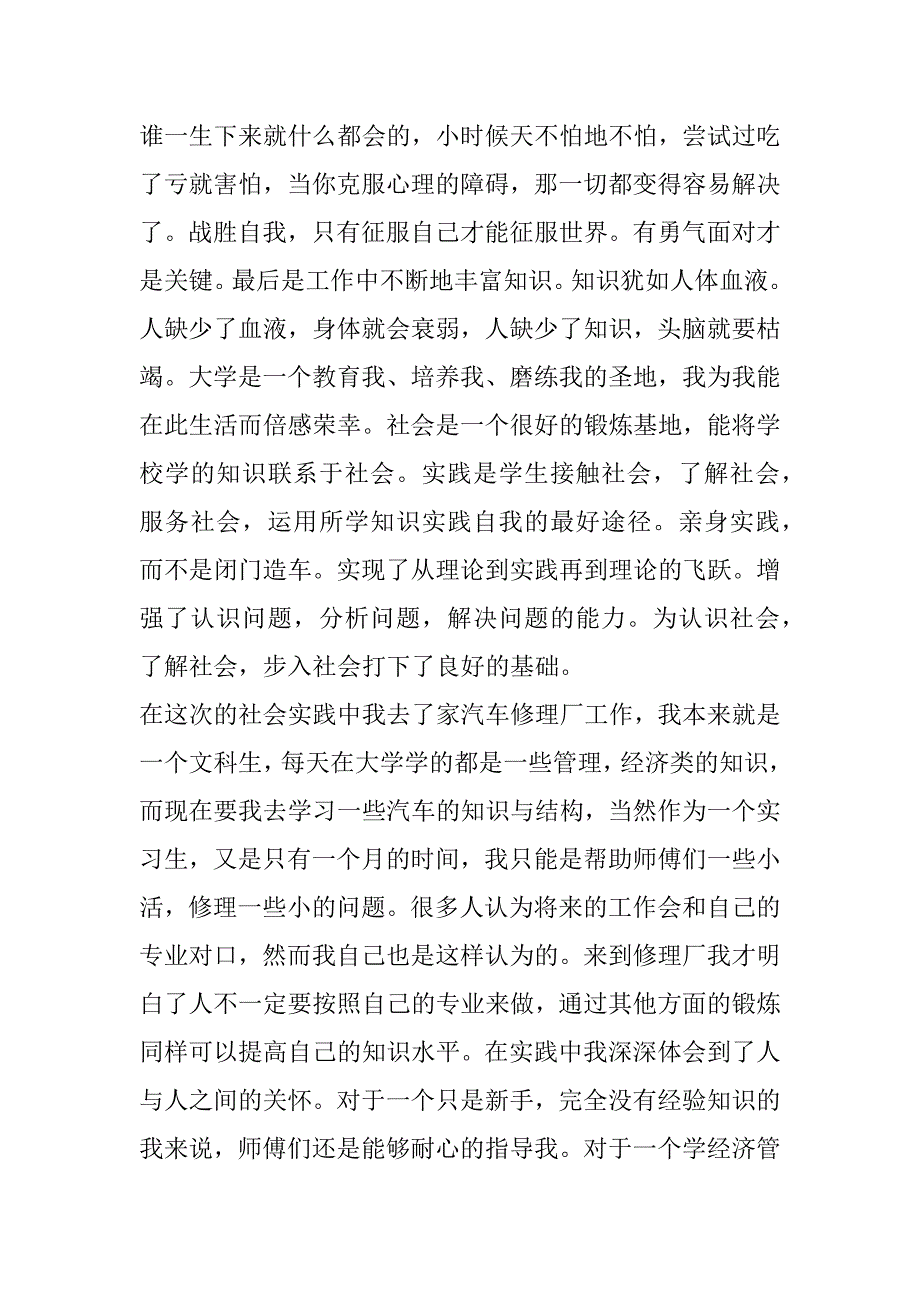 2023年度个人社会实践报告,个人社会实践报告1500字(四篇)_第3页