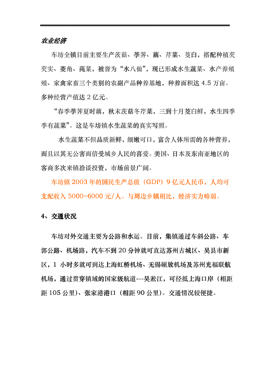 苏州某房地产地块营销策划报告_第3页