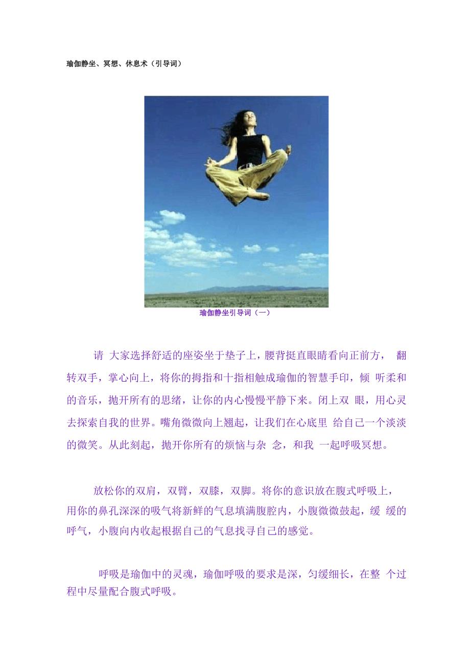 瑜伽静坐冥想休息术引导词_第1页