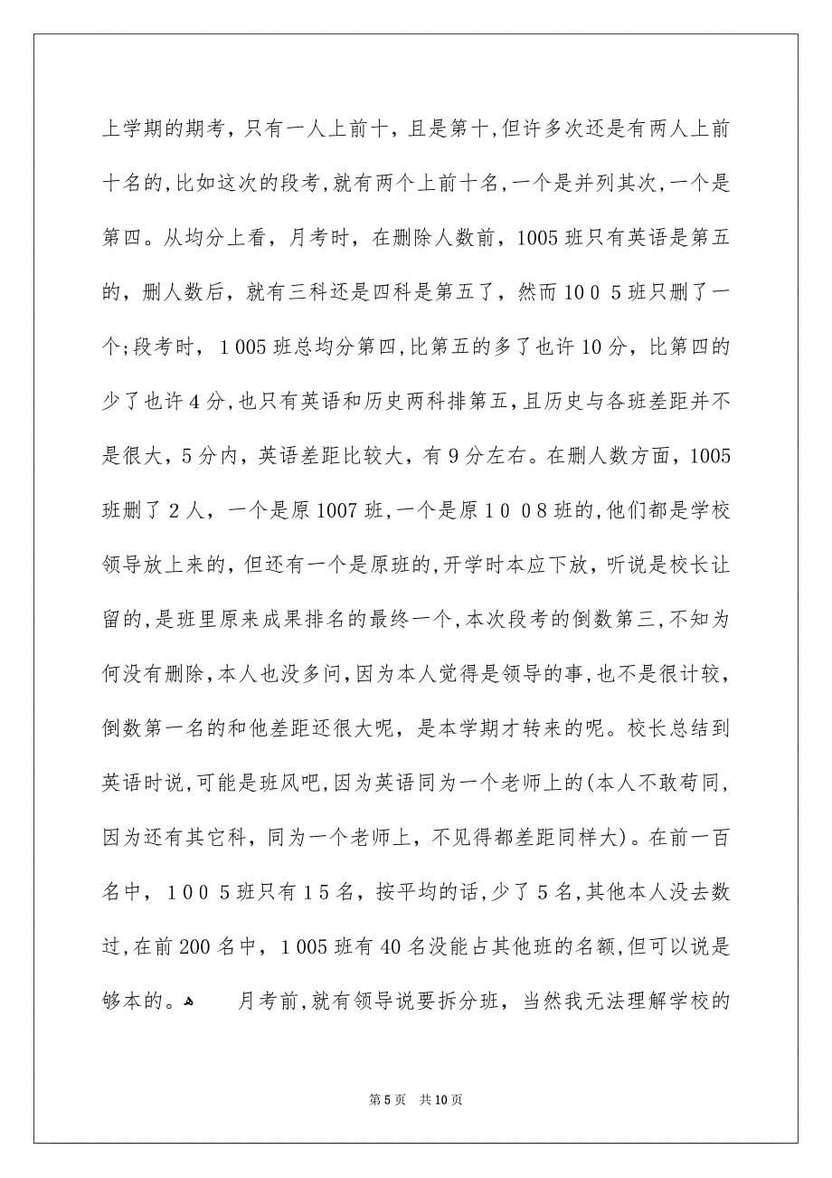 关于在老师辞职报告六篇_第5页