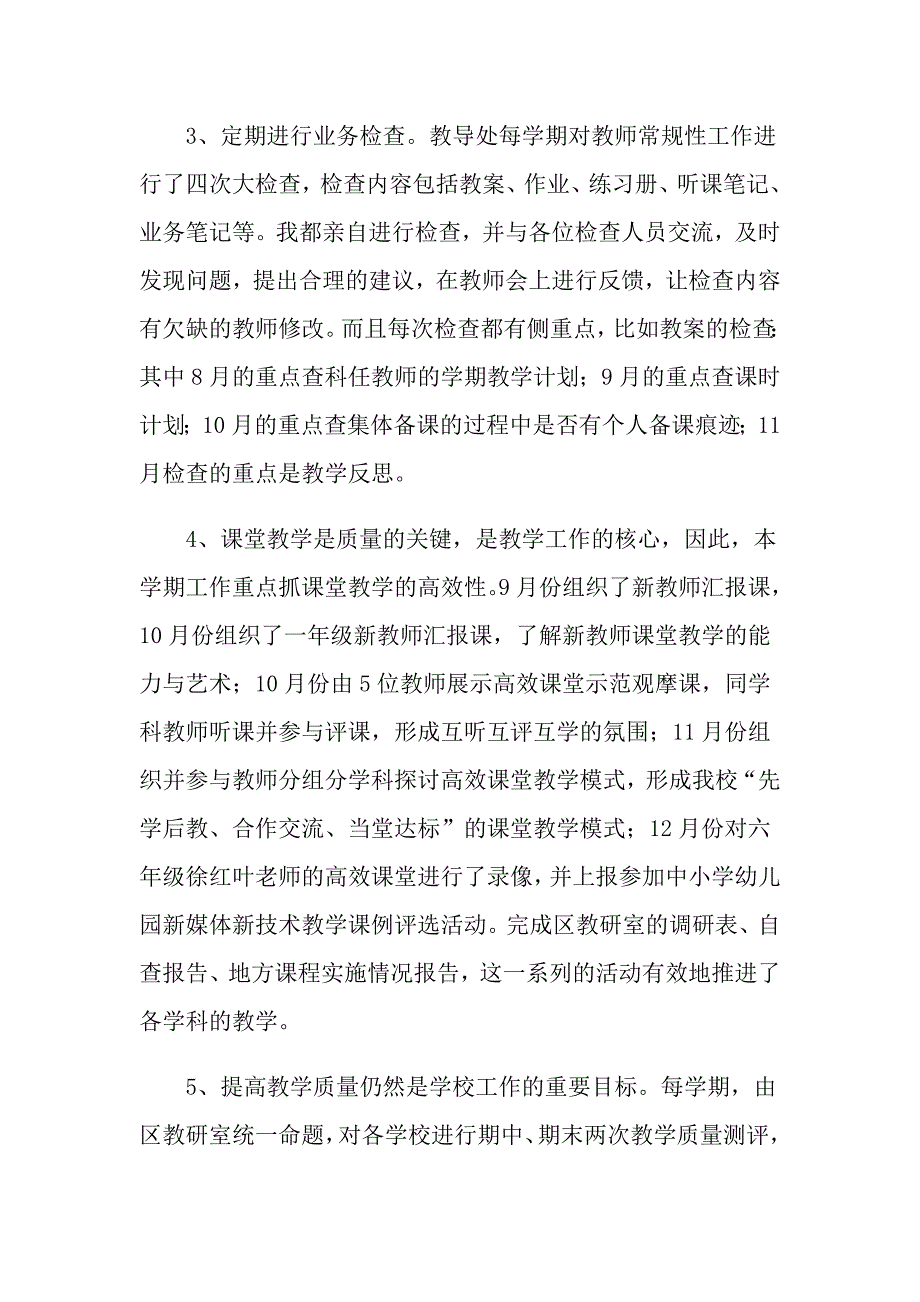 教导主任述职报告范文集合十篇_第4页