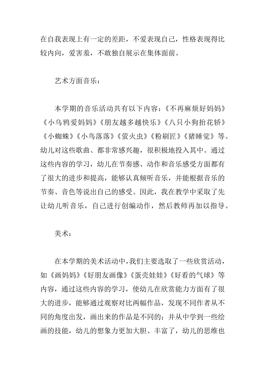 中班下学期教学总结_第3页