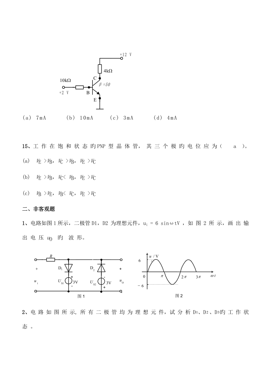 2023年哈尔滨理工大学期末电工题库_第3页