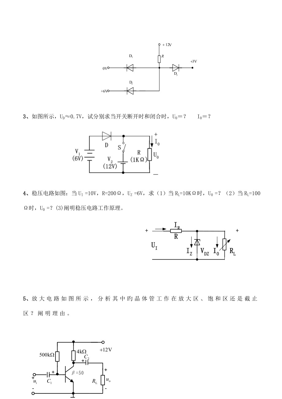 2023年哈尔滨理工大学期末电工题库_第4页