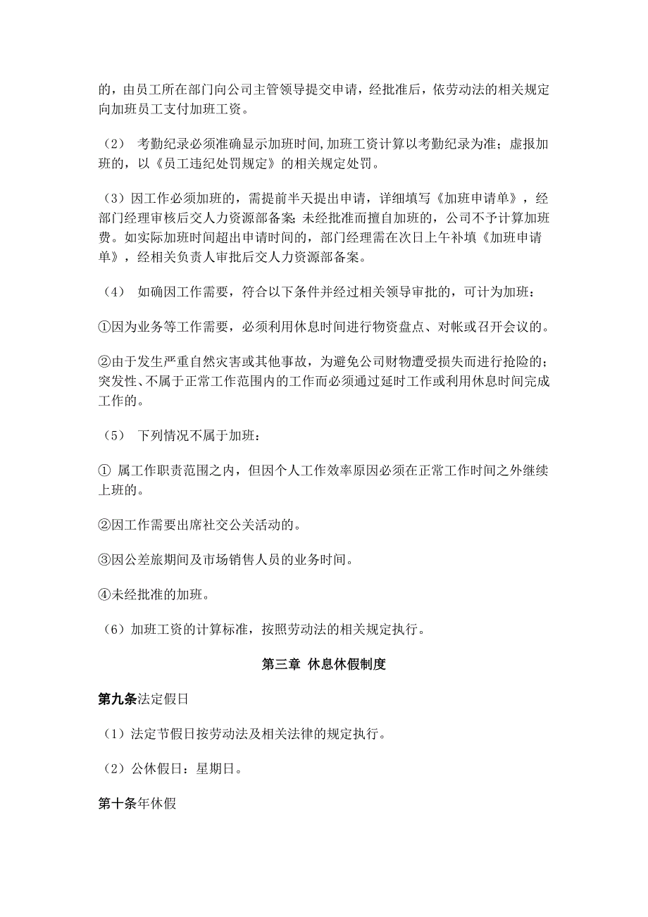 考勤及休息休假制度_第3页