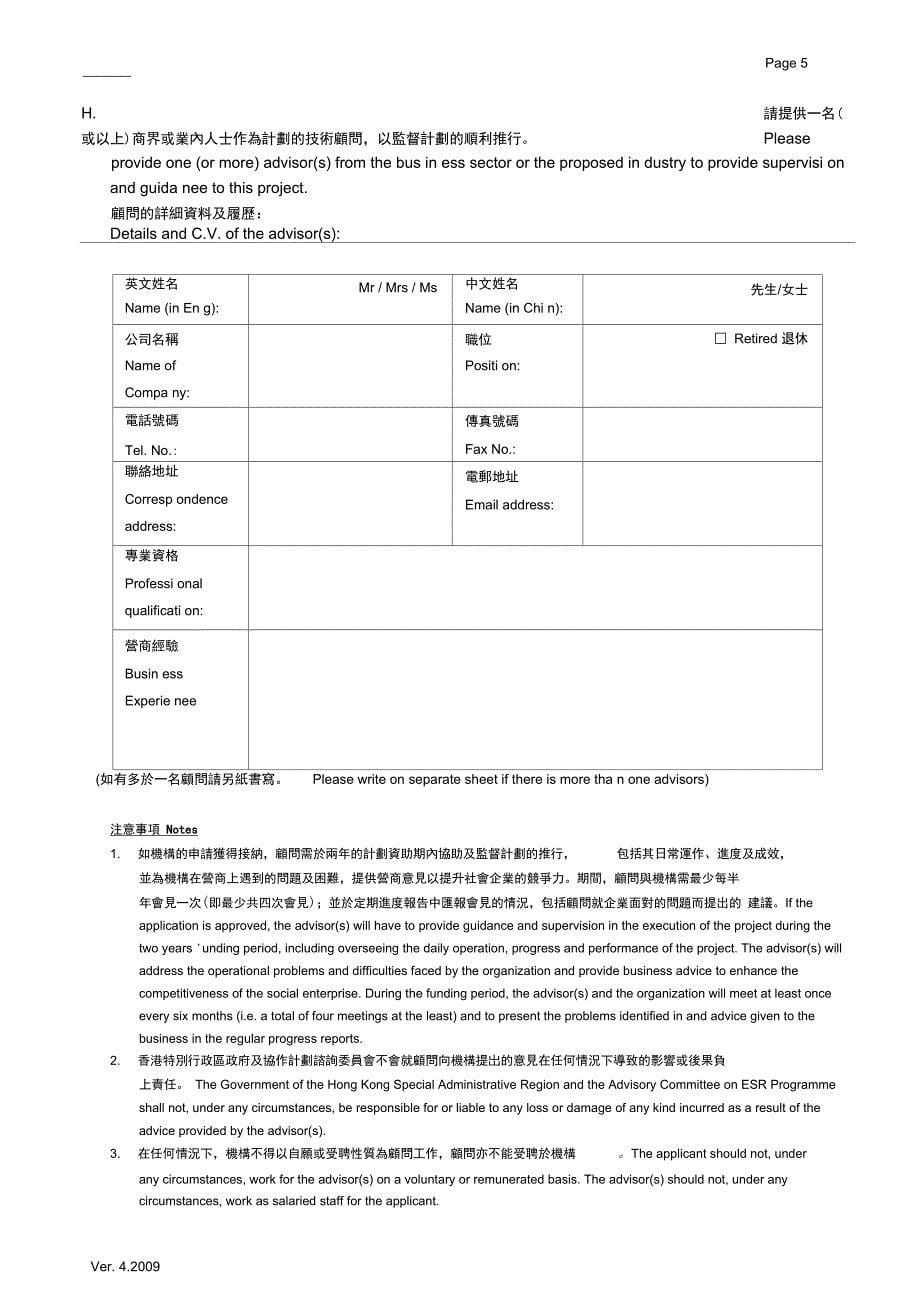 伙伴倡自强社区协作计划精_第5页