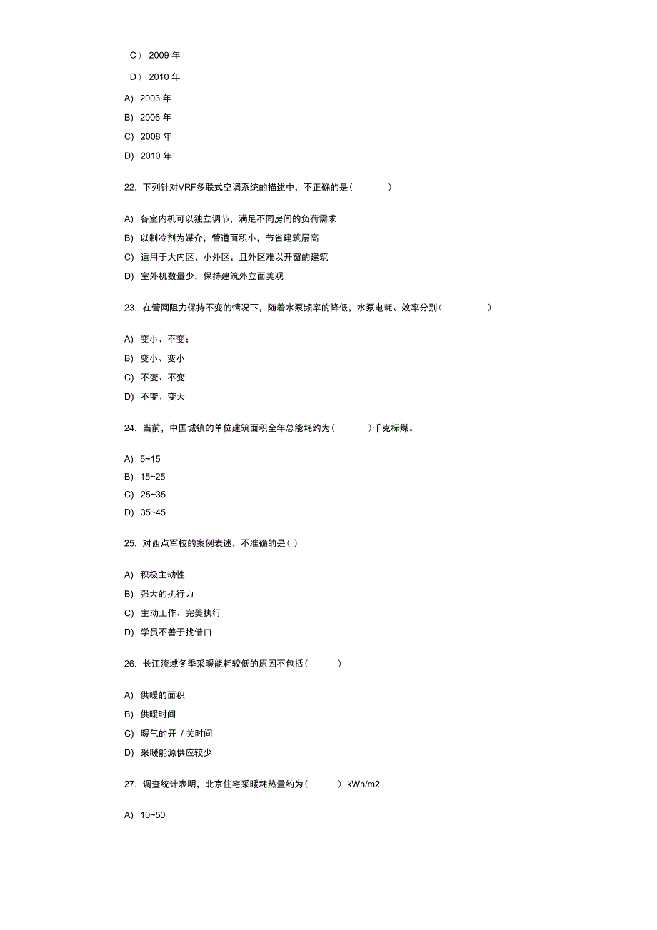 全国公共机构节能培训模拟考试题A_第4页