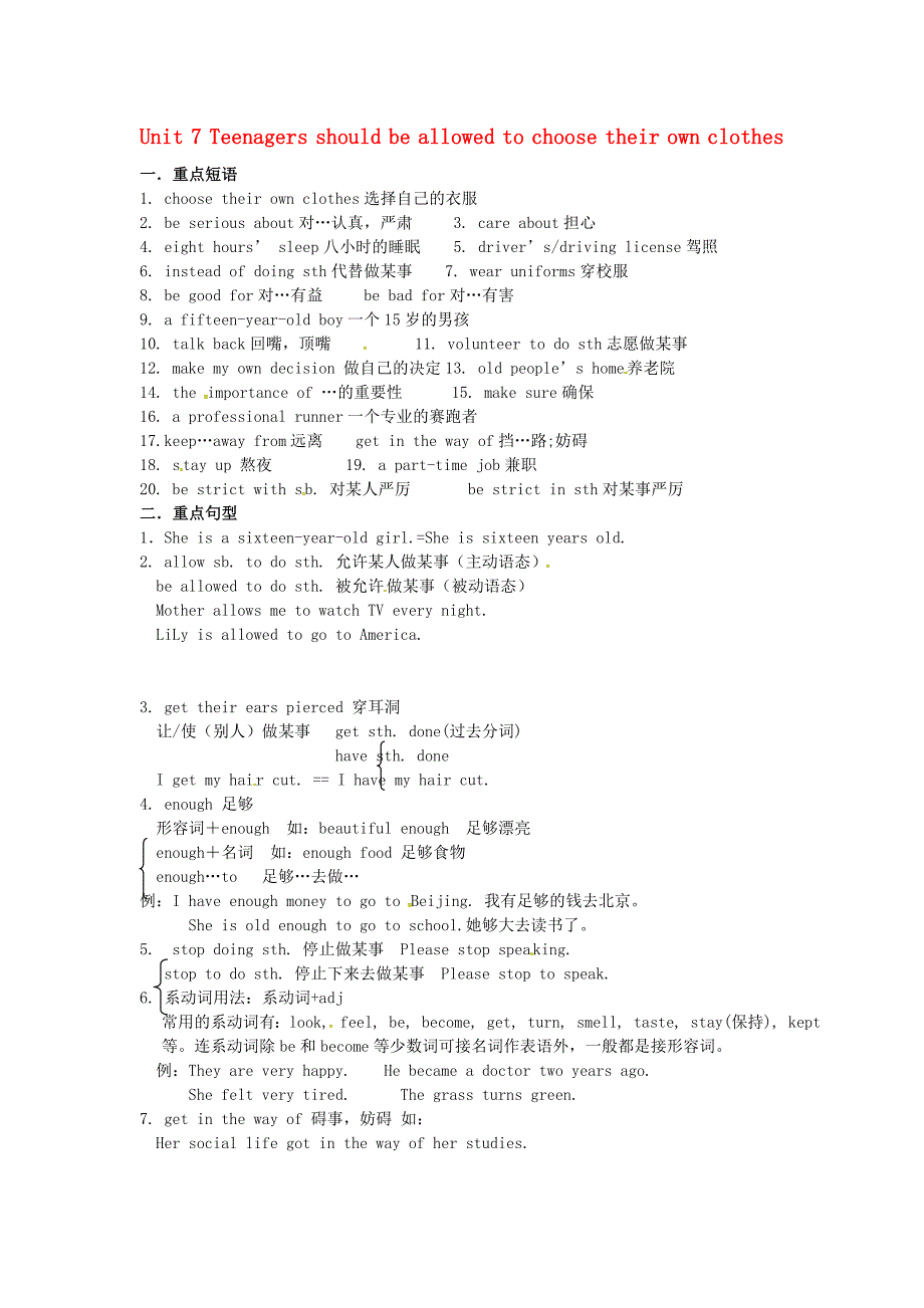 九年级英语全册Unit7Teenagersshouldbeallowedtochoosetheirownclothes词汇和句型素材新版人教新目标版_第1页