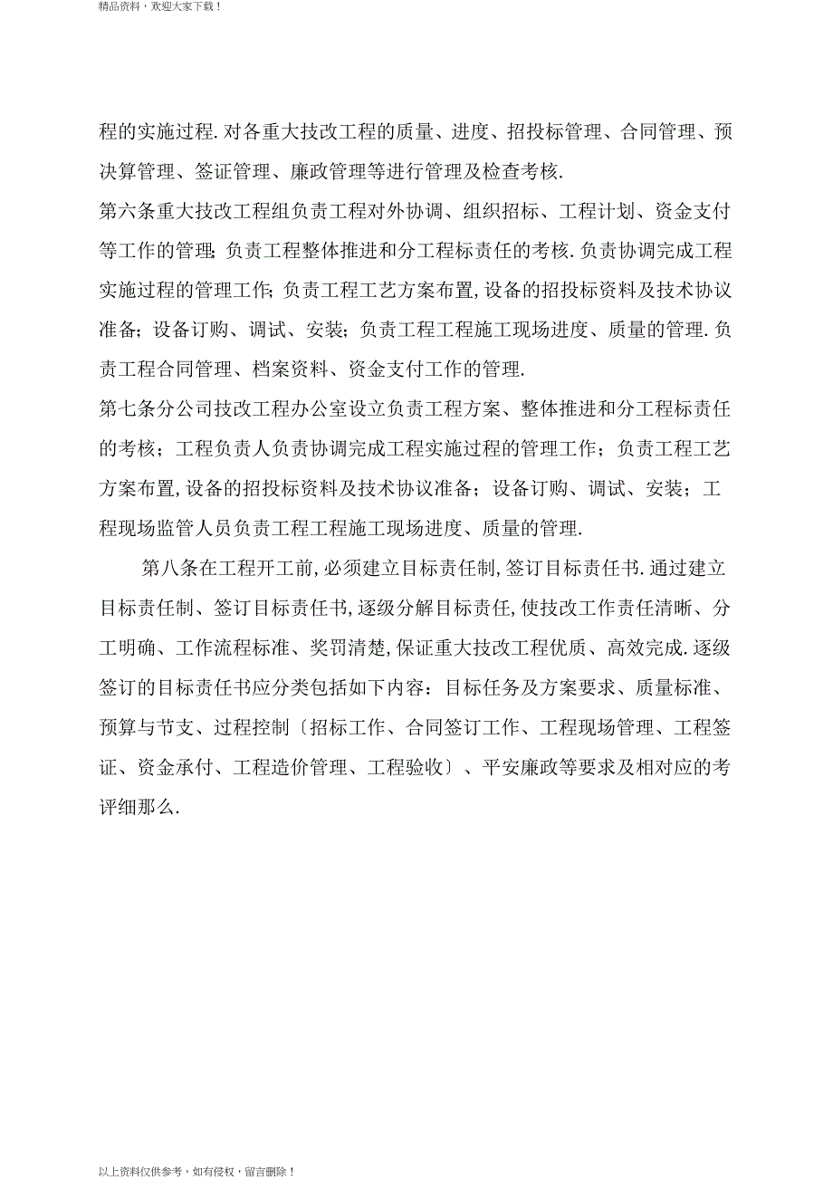 技术改造项目管理制度_第2页