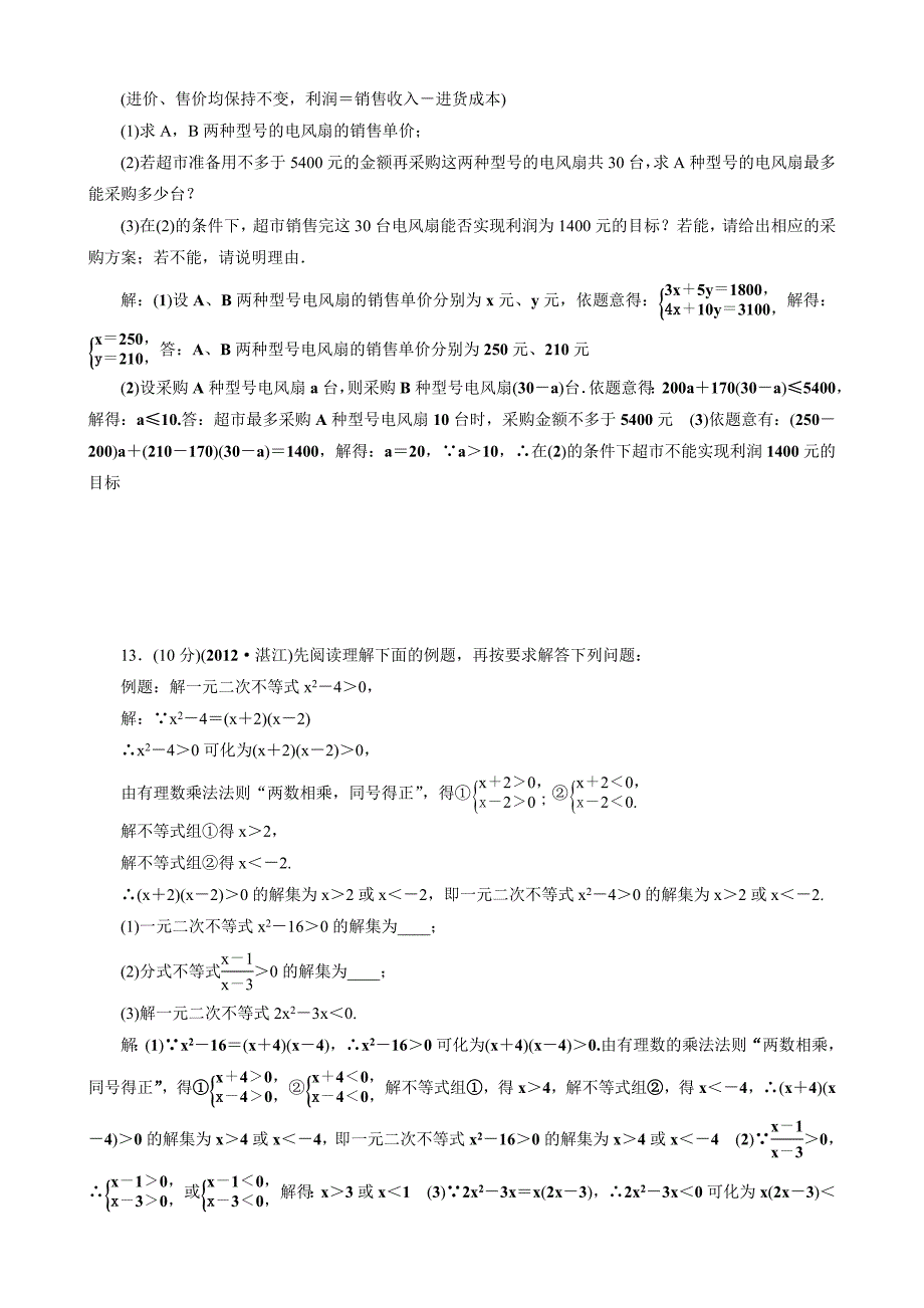 【解析版】【考点突破】【全国通用】2015届中考数学总复习第8讲不等式与不等式组.doc_第3页