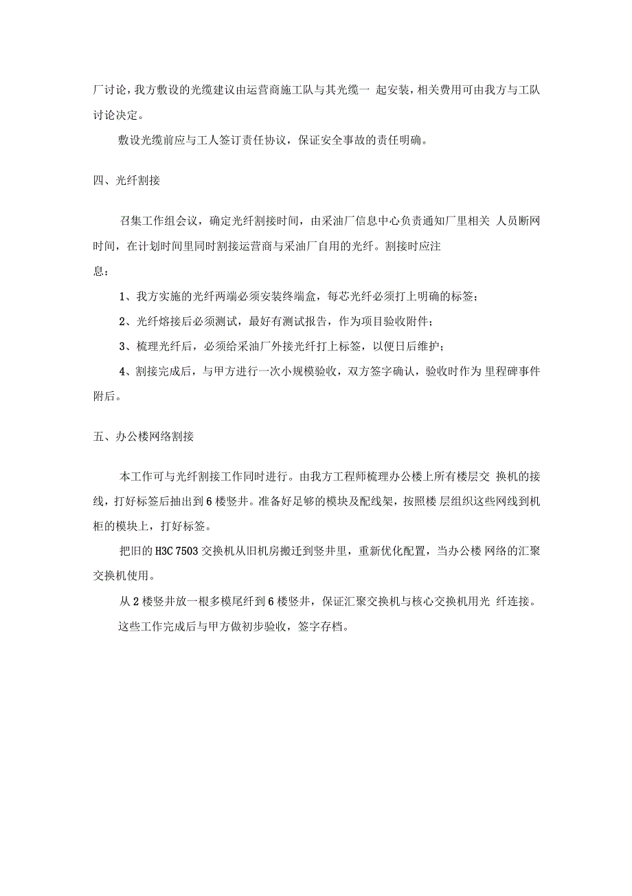 机房搬迁实施计划方案_第3页