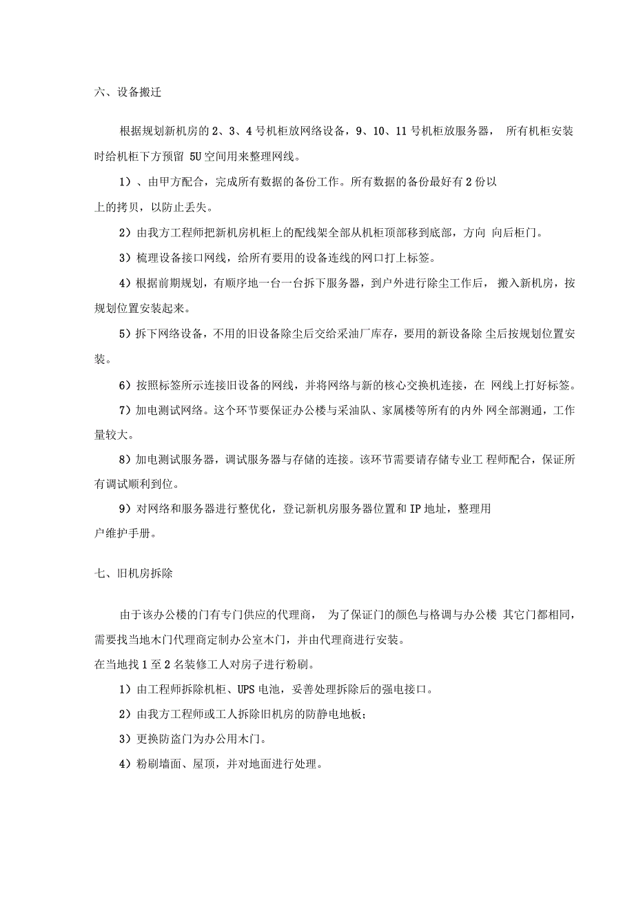 机房搬迁实施计划方案_第4页