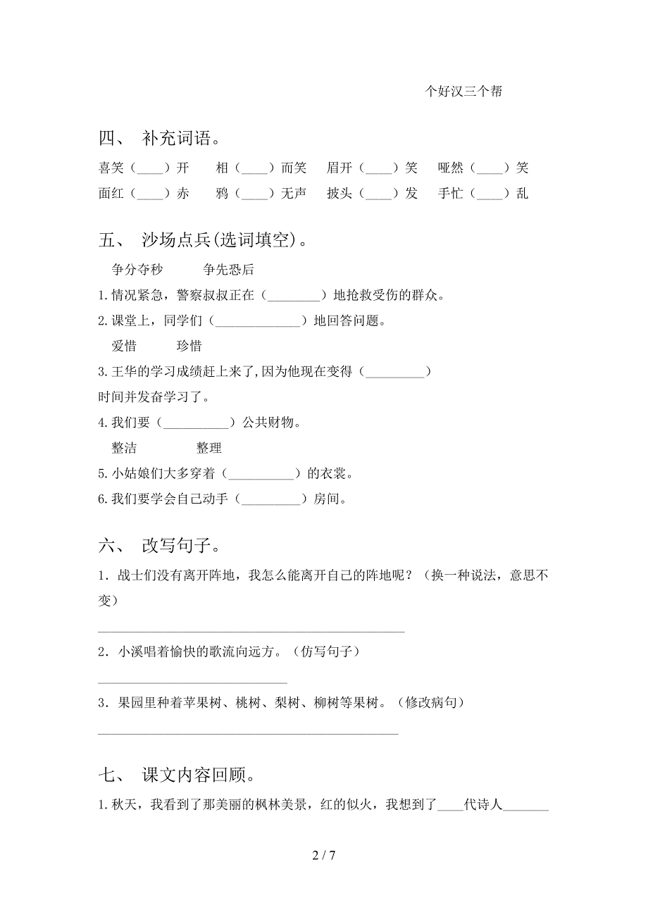 北师大三年级语文上学期期末考试突破训练_第2页